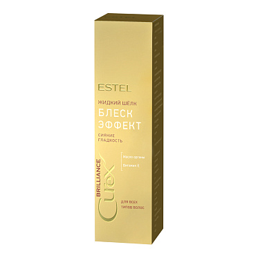 Средство для волос Estel CUREX BRILLIANCE жидкий шёлк Блеск-эффект,для всех типов волос, 100 мл