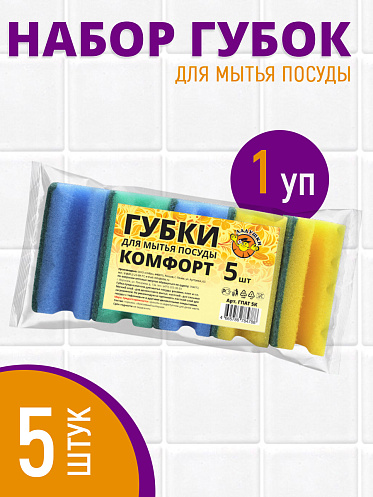 Губка для мытья посуды Ладушки комфорт 5шт
