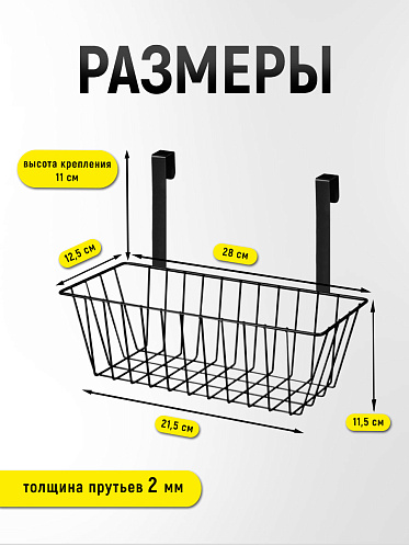 Корзинка SHV-29 подвесная 27,5*12*22,5, металл, черная
