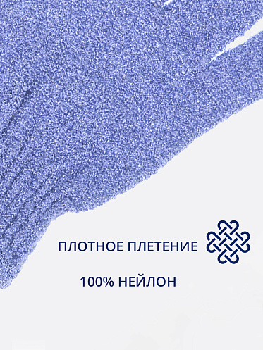 Мочалка для тела Перчатка 2шт МР-02