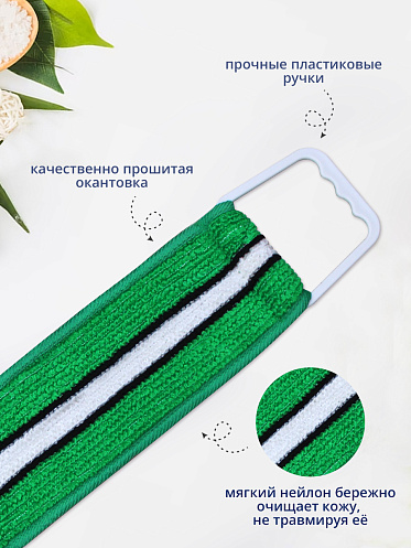 Мочалка для тела лента из нейлона с ручками MN01