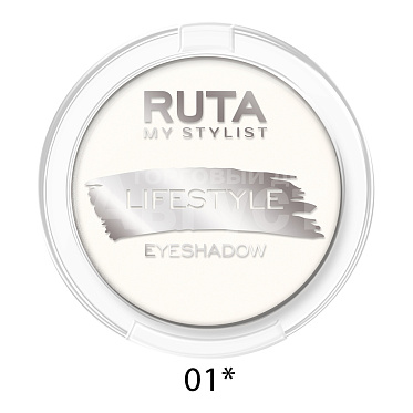 Тени для век Ruta Lifestyle, белоснежный блик, тон 01