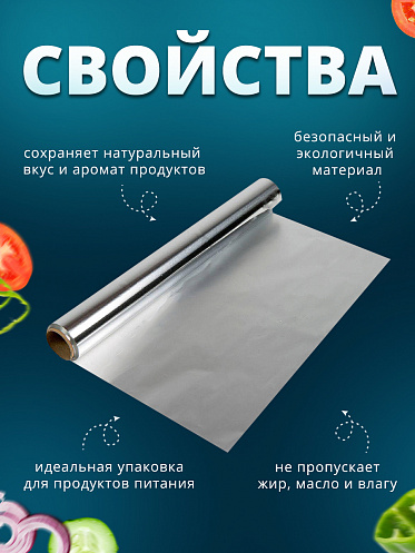 Фольга пищевая Ладушки ФАЛ-03 Премиум, 14 мкм, 29 см, 12 метров