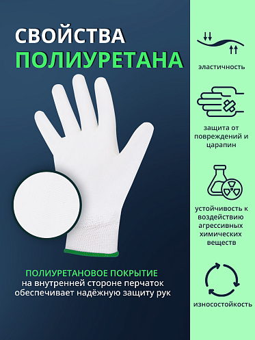 Перчатки с полиуретановым покрытием Ладушки М