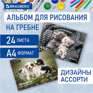 Альбом для рисования Brauberg 106696 А4 Питомцы, гребень, 2 дизайна, 24 листа