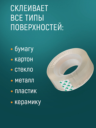 Скотч прозрачный 19мм*33м 60 роликов