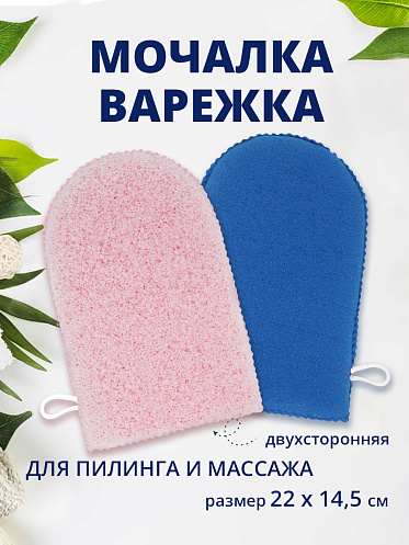 Губка для тела Ладушки Рукавичка массажная МБР-01
