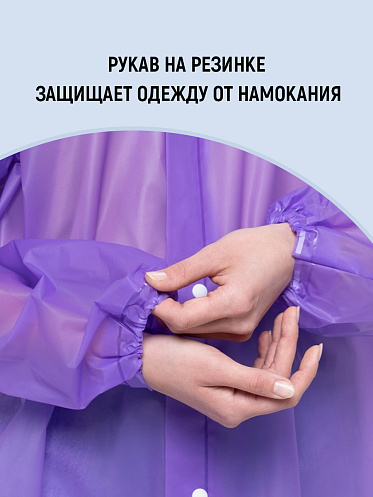 Дождевик на кнопках с капюшоном из материала EVA, цвет фиолетовый