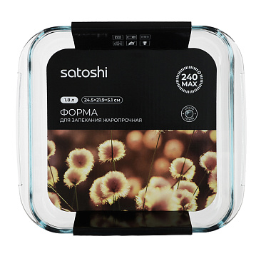 Форма для запекания SATOSHI 825-017 квадратная с ручками, 24.5x21.9x5.1см, стекло жаропрочное, 1,8 л
