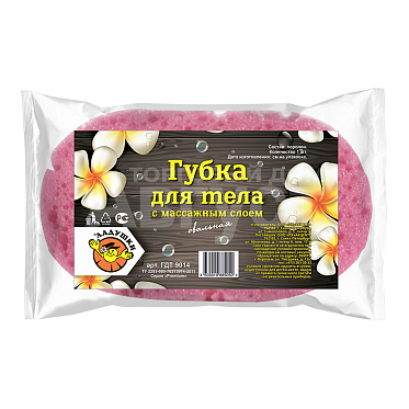 Губка для тела Ладушки ГДТ9014 с массажным слоем овальная, розовый