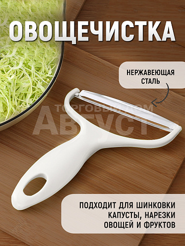 Овощечистка ручная,нож шинковка 18х12см, пластик, цвет белый