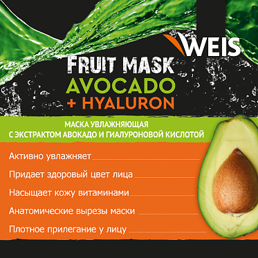 Маска для лица Weis Fruit mask с экстрактом авокадо и гиалуроновой кислотой, 25 г