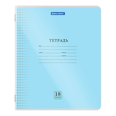 Тетрадь Brauberg 405030 18 листов, клетка,пластиковая обложка,Smart Cover, 1 шт
