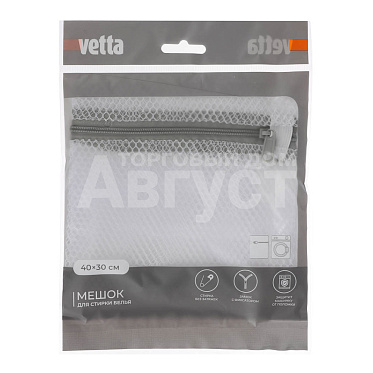 Мешок для стирки белья Vetta 452-090 на замке, крупная сетка, 40*30 см