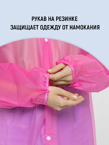 Дождевик на кнопках с капюшоном из материала EVA, цвет розовый