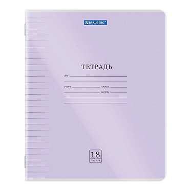 Тетрадь Brauberg 405031 линия,обложка пластик (прозрачный), 18 листов
