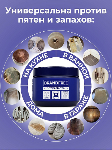 Чистящее средство Brandfree универсальная чистящая паста для уборки, 500 г