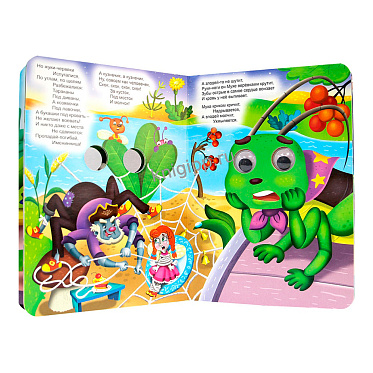 Книга 978-5-378-35319-4 глазки, К.Чуковский, Муха-Цокотуха, 10 страниц