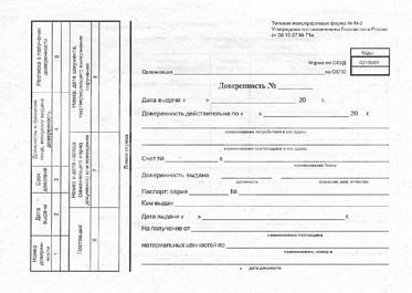 Бланк бухгалтерский Доверенность А5, 100 листов