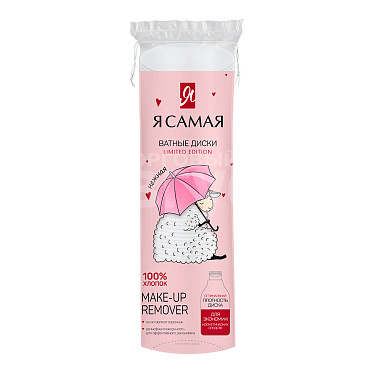 Ватные диски Я самая Limited edition fluffy, круглые с веревочкой, 100 шт