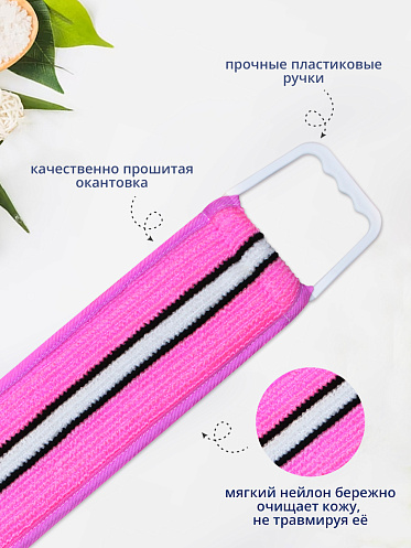 Мочалка для тела лента из нейлона с ручками MN01