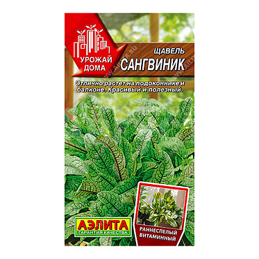 Семена зелени АЭЛИТА щавель Сангвиник, цп, 0,05 г