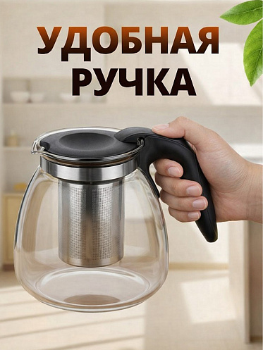 Чайник заварочный стеклянный 700мл, цвет черный
