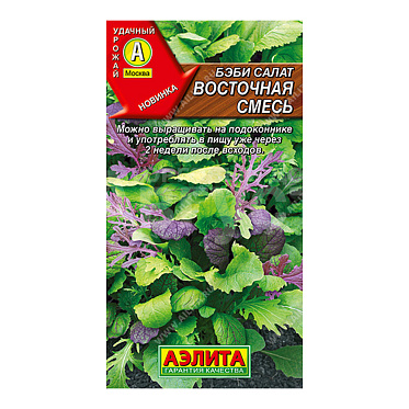 Семена зелени АЭЛИТА Бэби салат Восточная смесь, цп, 0,5 г