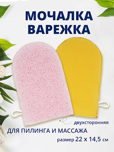Губка для тела Ладушки Рукавичка массажная МБР-01