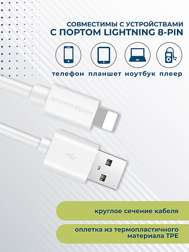 Дата-кабель для зарядки MoreChoice K13i USB для Lightning 8-pin 2.4А, белый, 1 м