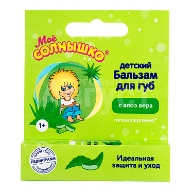Бальзам для губ Мое солнышко детский, с экстрактом алоэ, 2,8 г