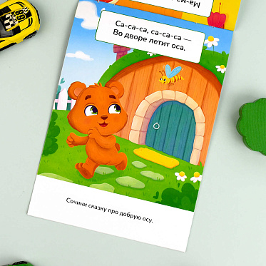 Книга 71636 с заданиями, Развитие речи, Чистоговорки, 8 листов
