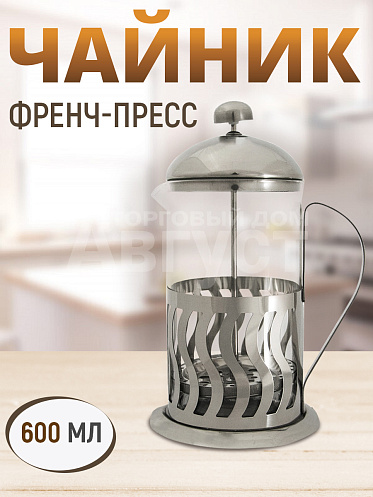 Френч-пресс чайник заварочный стеклянный 600мл, цвет серебристый