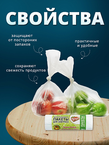Пакеты для продуктов 25*32см набор 3*50шт (для завтрака) /полиэтиленовые упаковочные фасовочные