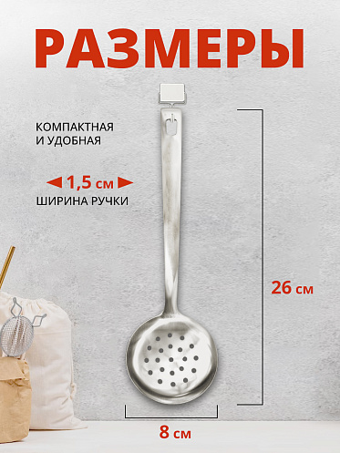 Шумовка для кухни, казана, для снятия пены, 26 см, металл, цвет серебристый