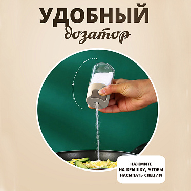 Банка для специй BHS-07, стекло, пластик