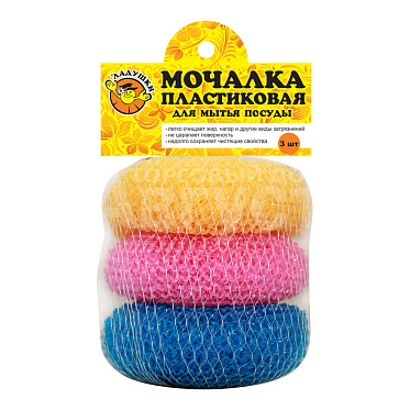 Мочалка пластиковая Ладушки для посуды 3шт.