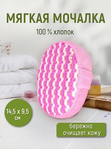 Мочалка для тела из хлопка овальная с ручкой ММ03