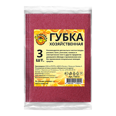 Губка хозяйственная Ладушки абразивная 3 шт 10*15см