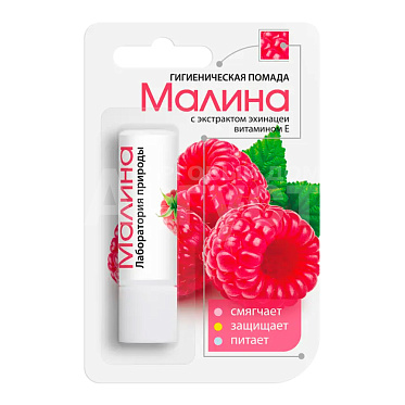 Помада гигиеническая Лаборатория природы Малина, 2,8 г