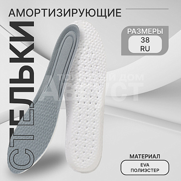 Стельки для обуви 10499829 амортизирующие, размер 38, серый