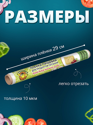 Пленка пищевая Ладушки ППЛ-01 Стандарт в рулоне, 29 см, 20 метров