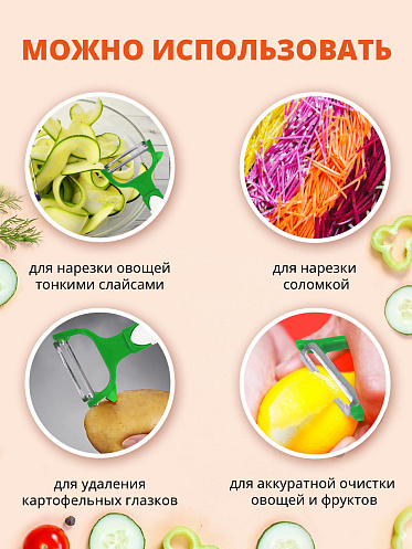 Овощечистка 16х6,5см пластик, цвет зеленый
