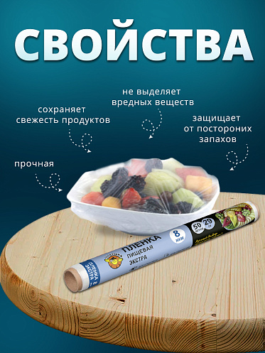 Пленка пищевая Ладушки ППЛ-04 Экстра, 29 см, 50 метров