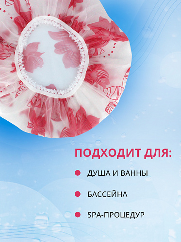 Шапочка для душа SHDD-02, в ассортименте