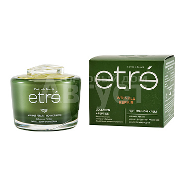 Крем для лица Etre Wrinkle Control ночной WRINKLE REPAIR, 50 мл