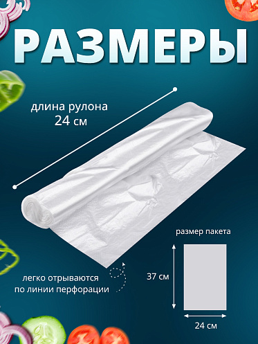 Пакеты для продуктов 37*24см набор 3*100шт /полиэтиленовые упаковочные фасовочные