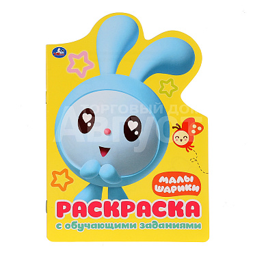 Раскраска 267808 Умка развивающая,Малышарики с вырубкой в виде персонажа, 16 страниц