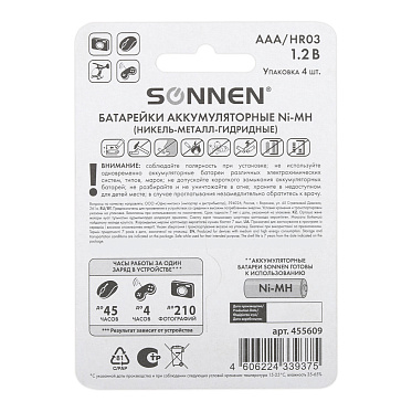 Аккумулятор SONNEN, HR03 ААА 1,2V, 4 шт