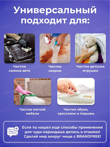Пятновыводитель Brandfree Кислородный карандаш для отбеливания и удаления пятен, 1 шт
